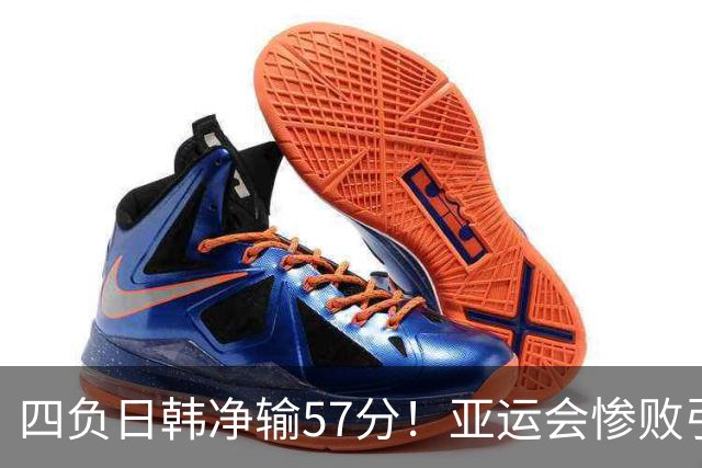 四负日韩净输57分！亚运会惨败引爆下课呼声，若郭士强离任，杜锋、杨鸣可能是优解